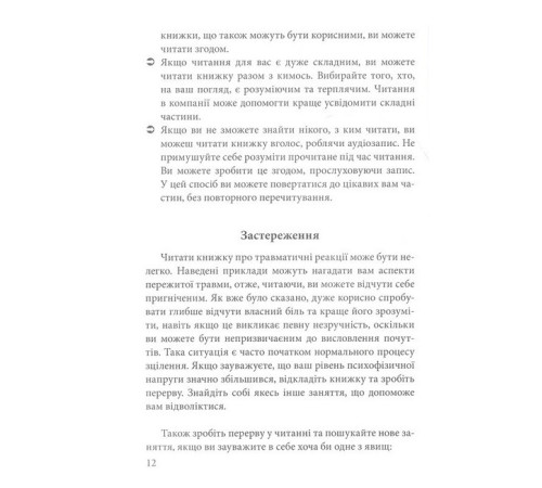 Психологія Розуміти травматичний досвід Психологія Розуміти травматичний досвід