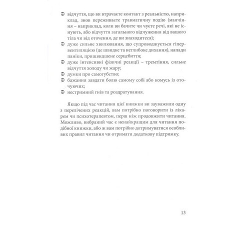 Психологія Розуміти травматичний досвід Психологія Розуміти травматичний досвід