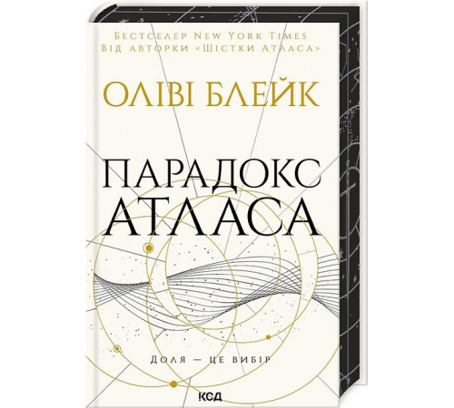 Фантастика та фентезі Атлас. Книга 2. Парадокс Атласа Фантастика та фентезі Атлас. Книга 2. Парадокс Атласа