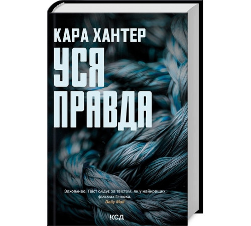 Детективи Детектив Адам Фоулі. Книга 5. Уся правда Детективи Детектив Адам Фоулі. Книга 5. Уся правда