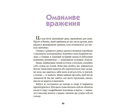 Дитяча художня література Ніколи не нудно Дитяча художня література Ніколи не нудно