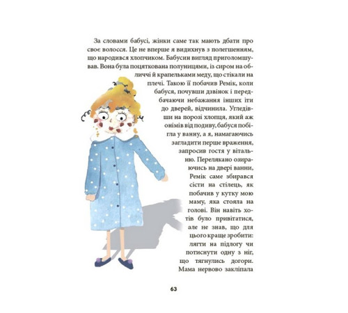Дитяча художня література Ніколи не нудно Дитяча художня література Ніколи не нудно