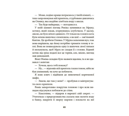Дитяча художня література Ніколи не нудно Дитяча художня література Ніколи не нудно
