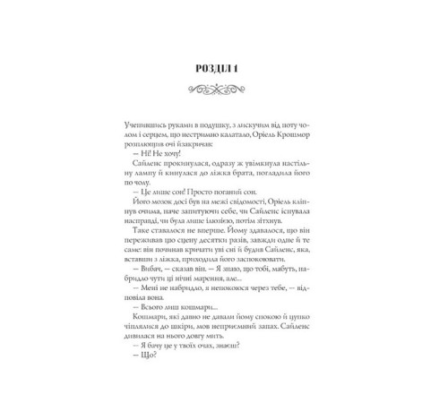 Жахи та Триллери Близнюки Крошмор. Книга 1. Прокляття Жахи та Триллери Близнюки Крошмор. Книга 1. Прокляття