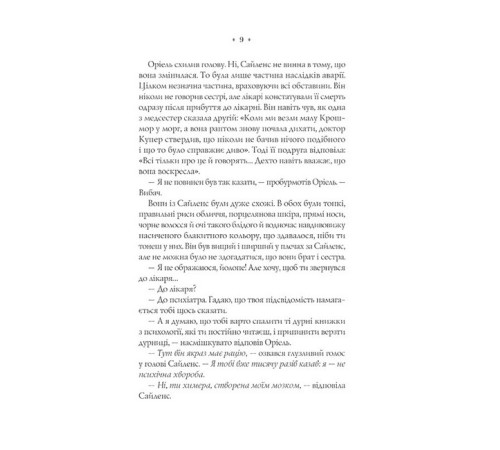 Жахи та Триллери Близнюки Крошмор. Книга 1. Прокляття Жахи та Триллери Близнюки Крошмор. Книга 1. Прокляття