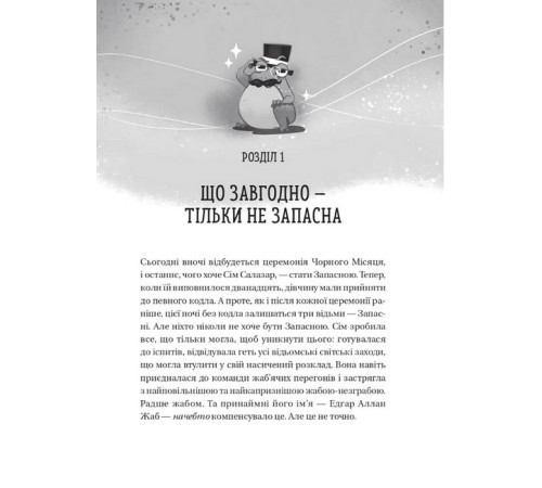 Художня література для підлітків Відьмочки. Книга 1 Художня література для підлітків Відьмочки. Книга 1