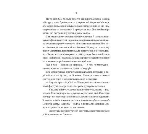 Художня література для підлітків Відьмочки. Книга 1 Художня література для підлітків Відьмочки. Книга 1