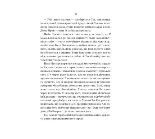 Художня література для підлітків Відьмочки. Книга 1 Художня література для підлітків Відьмочки. Книга 1