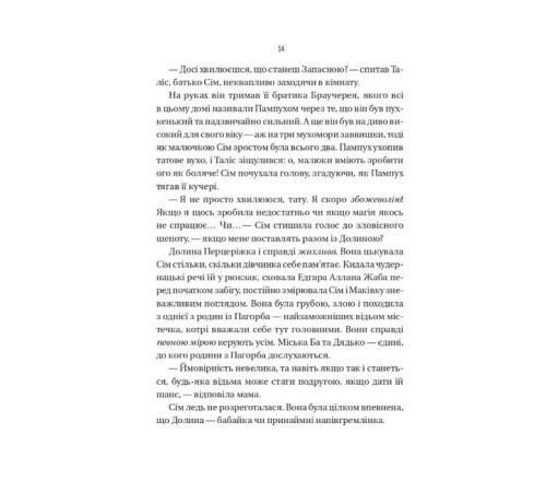 Художня література для підлітків Відьмочки. Книга 1 Художня література для підлітків Відьмочки. Книга 1