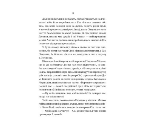 Художня література для підлітків Відьмочки. Книга 1 Художня література для підлітків Відьмочки. Книга 1