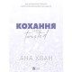 Романи Twisted. Книга 1. Кохання (з кольоровим зрізом)