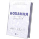 Романи Twisted. Книга 1. Кохання (з кольоровим зрізом)