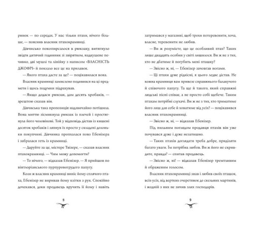 Художня література для підлітків Бетані та чудовисько Художня література для підлітків Бетані та чудовисько