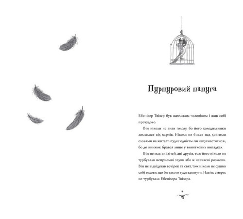 Художня література для підлітків Бетані та чудовисько Художня література для підлітків Бетані та чудовисько