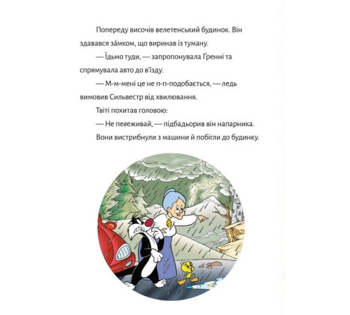 Дитяча література Дитяча література Твіті! Дім із сюрпризом Дитяча література Дитяча література Твіті! Дім із сюрпризом
