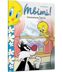 Твіті! Зникнення Ґренні