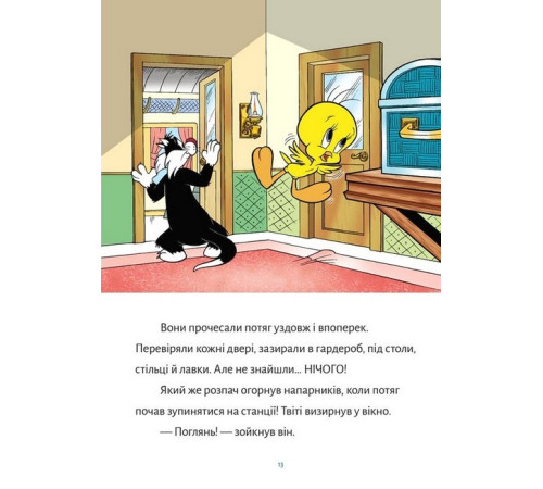 Дитяча література Дитяча література Твіті! Зникнення Ґренні Дитяча література Дитяча література Твіті! Зникнення Ґренні