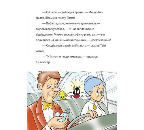 Дитяча література Дитяча література Твіті! Лондонський грабіжник Дитяча література Дитяча література Твіті! Лондонський грабіжник