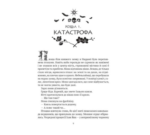 Фантастика та фентезі Замок із кришталю. Книга 3. Замок із кришталю Фантастика та фентезі Замок із кришталю. Книга 3. Замок із кришталю