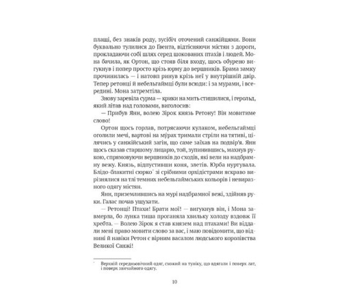 Фантастика та фентезі Замок із кришталю. Книга 3. Замок із кришталю Фантастика та фентезі Замок із кришталю. Книга 3. Замок із кришталю