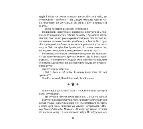 Фантастика та фентезі Замок із кришталю. Книга 3. Замок із кришталю Фантастика та фентезі Замок із кришталю. Книга 3. Замок із кришталю