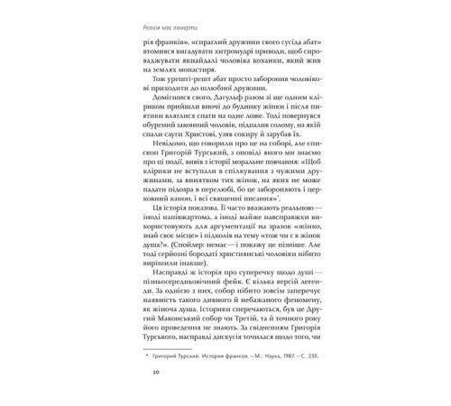 Езотерична література Релігія має померти, або У кого ми повіримо після Бога
