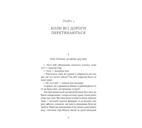 Романи Тінь за тобою Романи Тінь за тобою