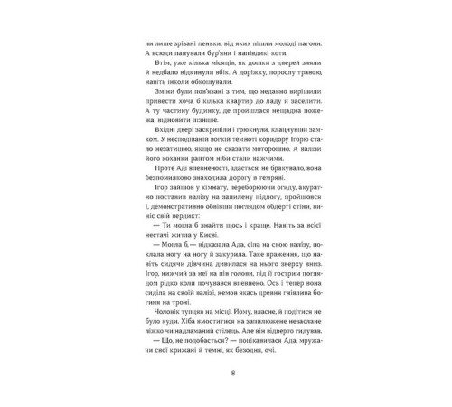 Романи Тінь за тобою Романи Тінь за тобою