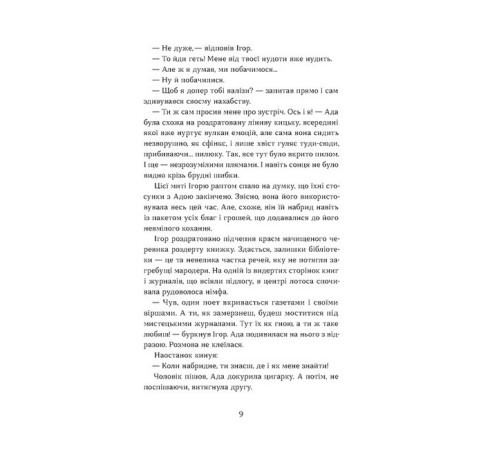 Романи Тінь за тобою Романи Тінь за тобою