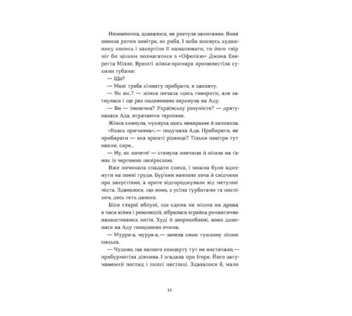 Романи Тінь за тобою Романи Тінь за тобою