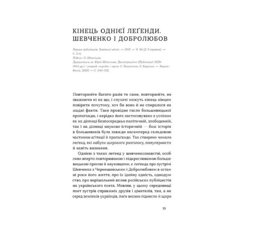 Історична, політична література, мемуари Кінець однієї леґенди Історична, політична література, мемуари Кінець однієї леґенди
