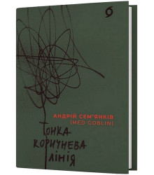 Тонка коричнева лінія