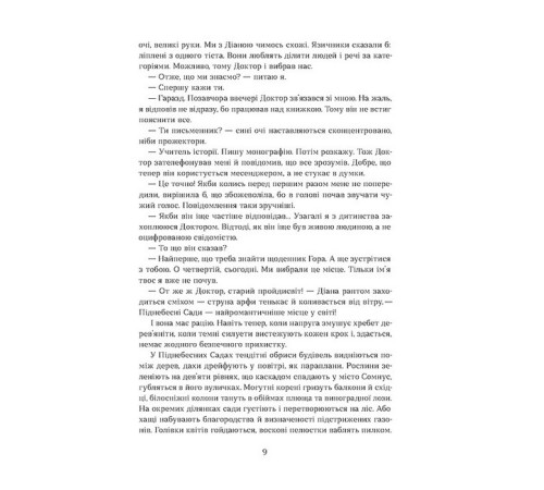 Фантастика та фентезі Герой замість мене Фантастика та фентезі Герой замість мене