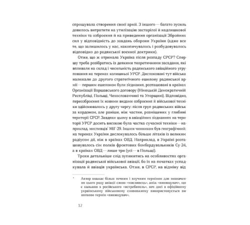 Військовим Летунство в одностроях. Військова і воєнізована авіація України Військовим Летунство в одностроях. Військова і воєнізована авіація України