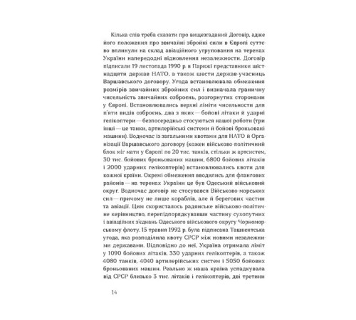 Військовим Летунство в одностроях. Військова і воєнізована авіація України Військовим Летунство в одностроях. Військова і воєнізована авіація України