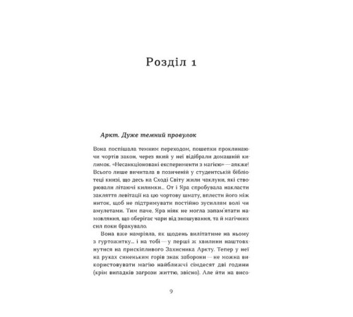 Фантастика та фентезі Чаклунка і Культ Фантастика та фентезі Чаклунка і Культ