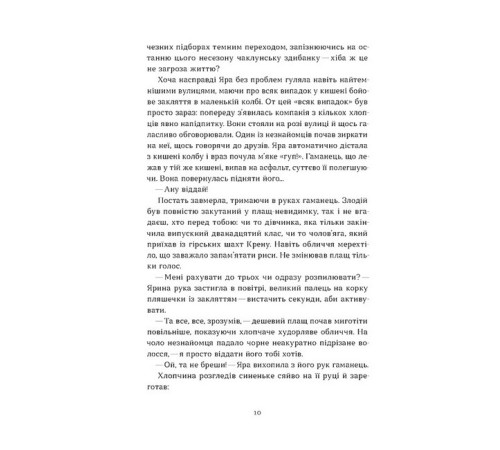 Фантастика та фентезі Чаклунка і Культ Фантастика та фентезі Чаклунка і Культ