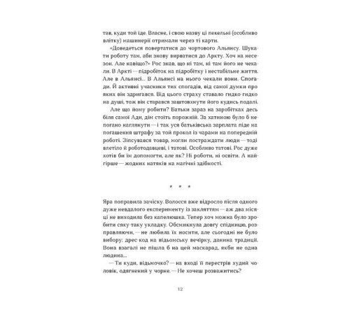 Фантастика та фентезі Чаклунка і Культ Фантастика та фентезі Чаклунка і Культ