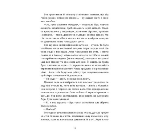 Фантастика та фентезі Чаклунка і Культ Фантастика та фентезі Чаклунка і Культ