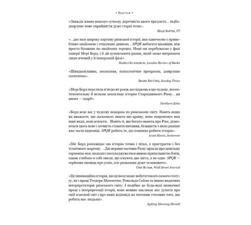Історична, політична література, мемуари SPQR. Історія Давнього Риму Історична, політична література, мемуари SPQR. Історія Давнього Риму