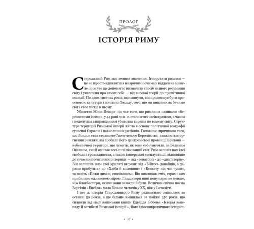 Історична, політична література, мемуари SPQR. Історія Давнього Риму Історична, політична література, мемуари SPQR. Історія Давнього Риму