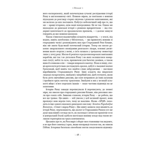Історична, політична література, мемуари SPQR. Історія Давнього Риму Історична, політична література, мемуари SPQR. Історія Давнього Риму