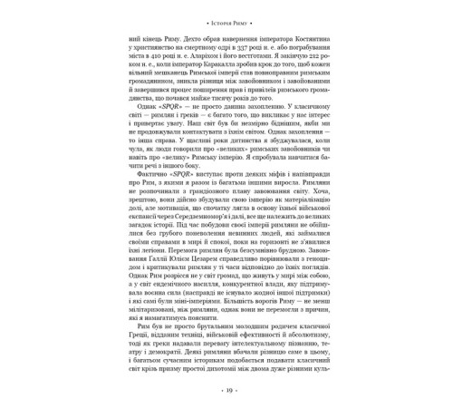 Історична, політична література, мемуари SPQR. Історія Давнього Риму Історична, політична література, мемуари SPQR. Історія Давнього Риму