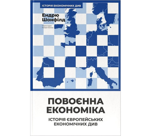 Бізнес Повоєнна економіка: історія європейських економічних див Бізнес Повоєнна економіка: історія європейських економічних див