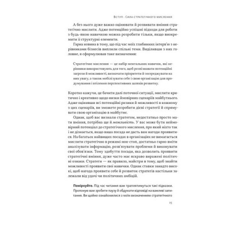 Бізнес-література 6 навичок стратегічного мислення. Як спрямувати свою організацію в майбутнє