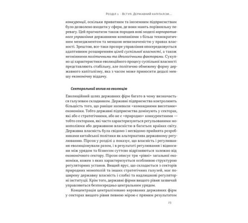 Бізнес Китайське диво і державний капіталізм. Від планової економіки до моделі прискореного зростання