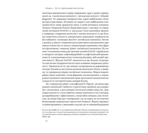 Бізнес Китайське диво і державний капіталізм. Від планової економіки до моделі прискореного зростання