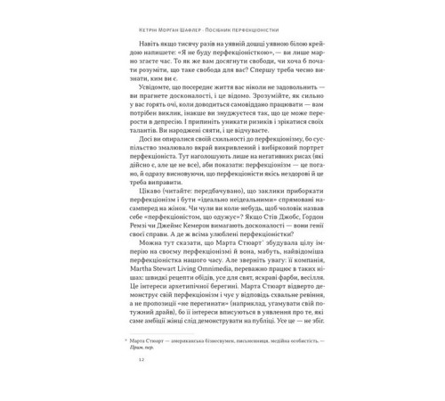 Психологія Посібник перфекціоністки. Як припинити все контролювати Психологія Посібник перфекціоністки. Як припинити все контролювати
