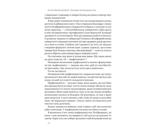 Психологія Посібник перфекціоністки. Як припинити все контролювати Психологія Посібник перфекціоністки. Як припинити все контролювати