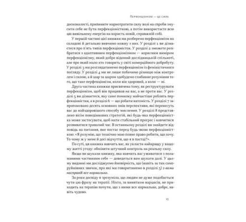 Психологія Посібник перфекціоністки. Як припинити все контролювати Психологія Посібник перфекціоністки. Як припинити все контролювати